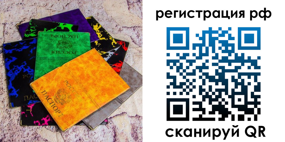 прописка законно в Канаше