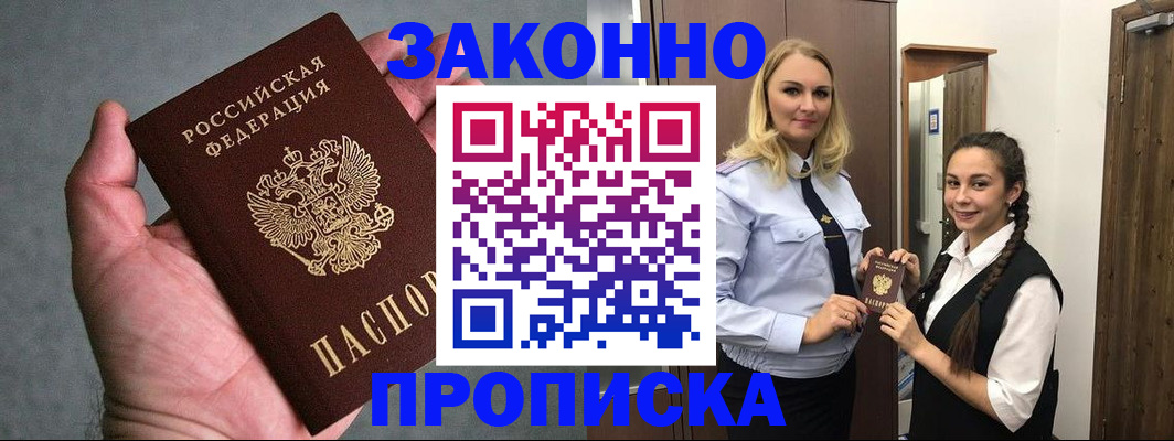 прописка гарантия в Канаше